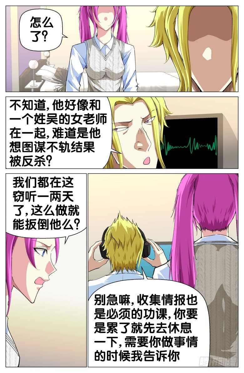 第72话：窃听