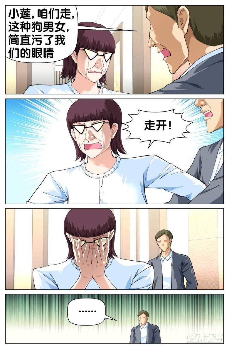 第73话：我请的人是你