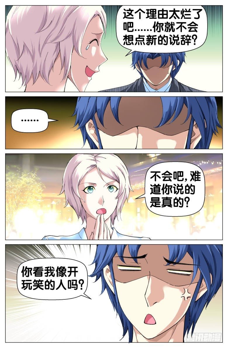 第73话：我请的人是你