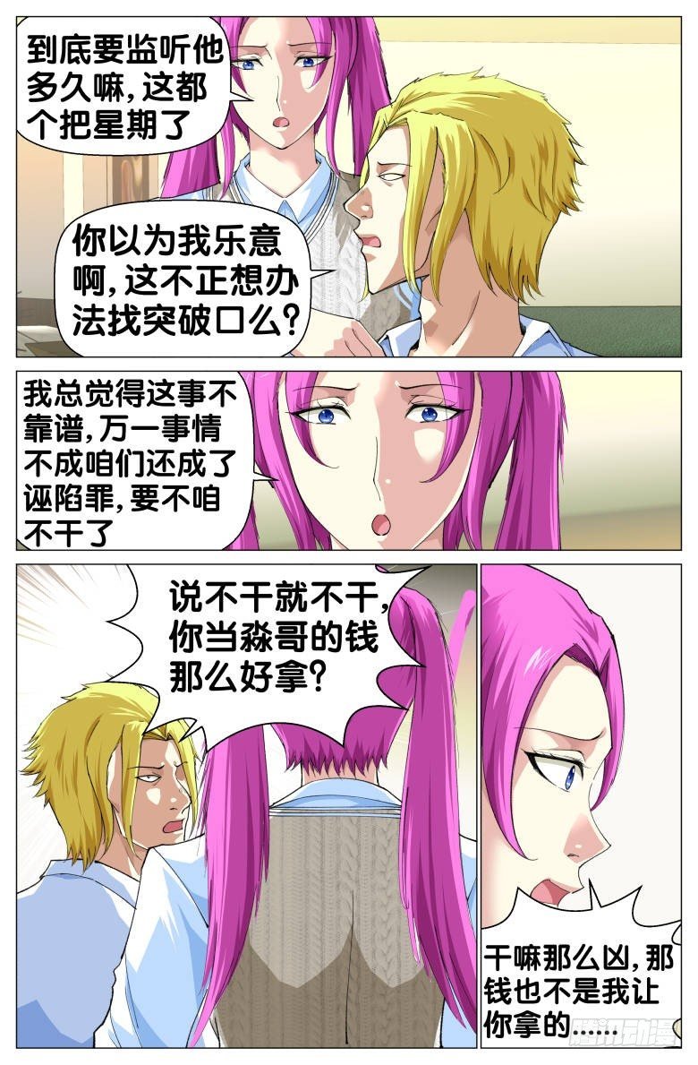第77话：小辫子