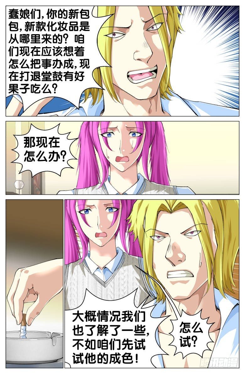 第77话：小辫子