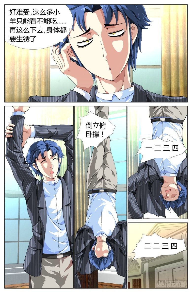 第8话：女生的策略