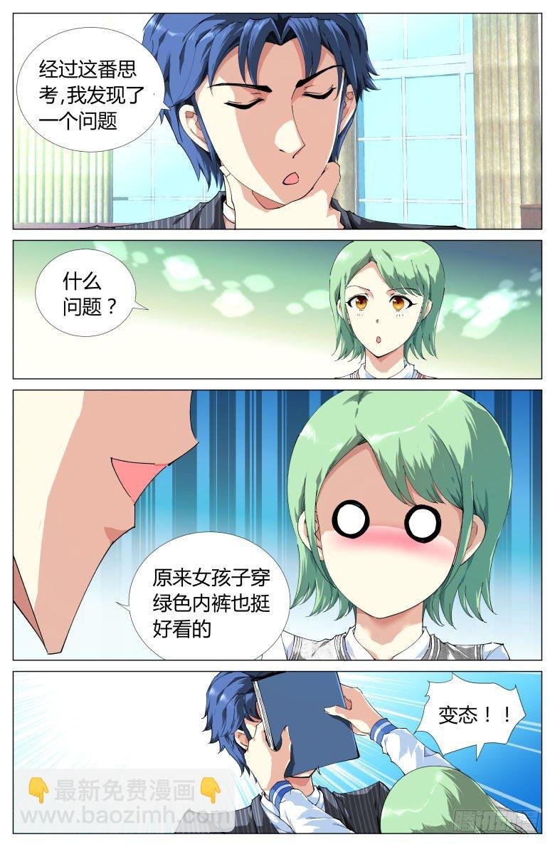 第8话：女生的策略