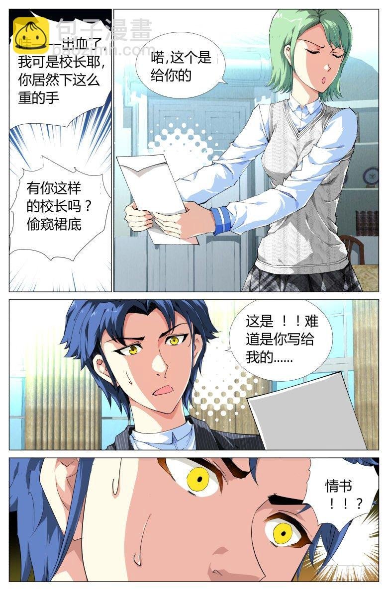 第8话：女生的策略