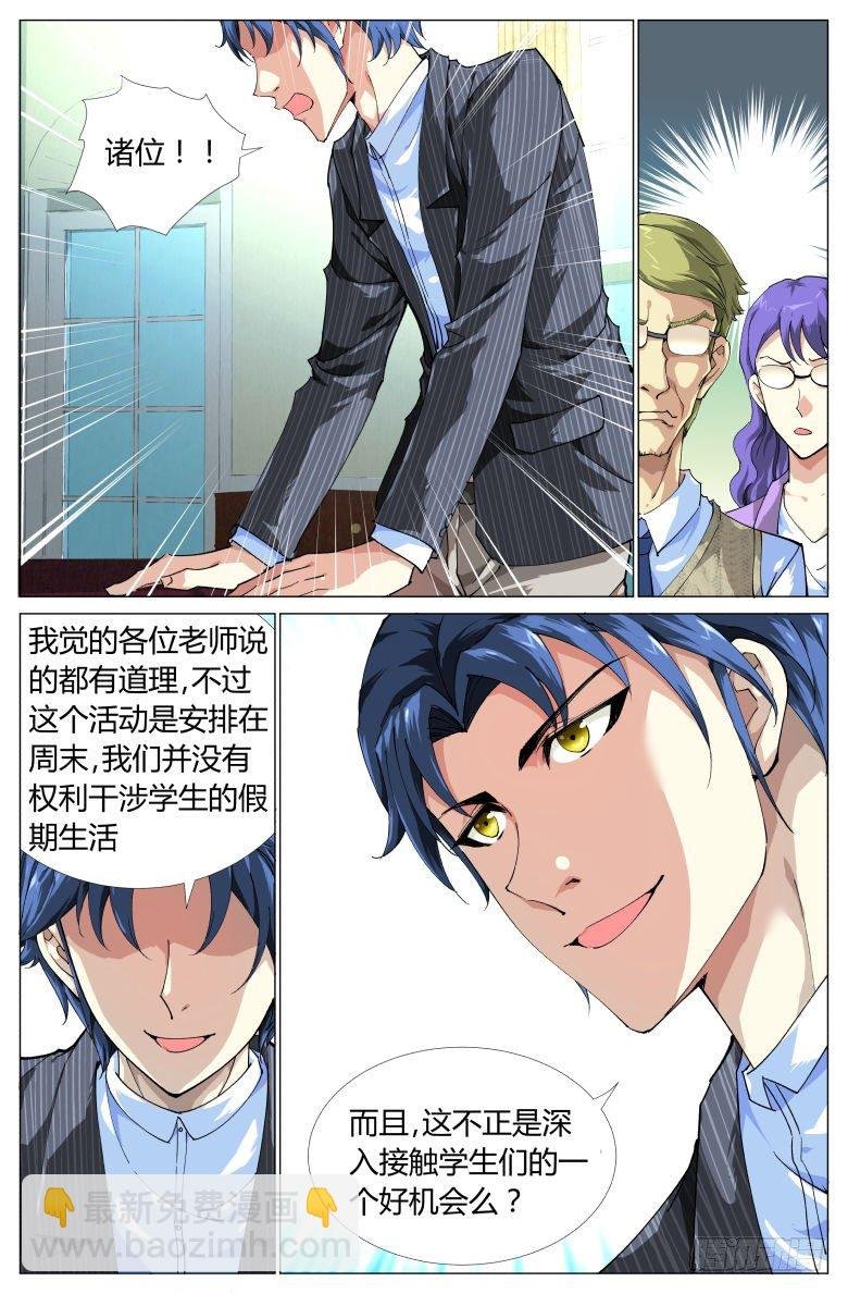 第8话：女生的策略
