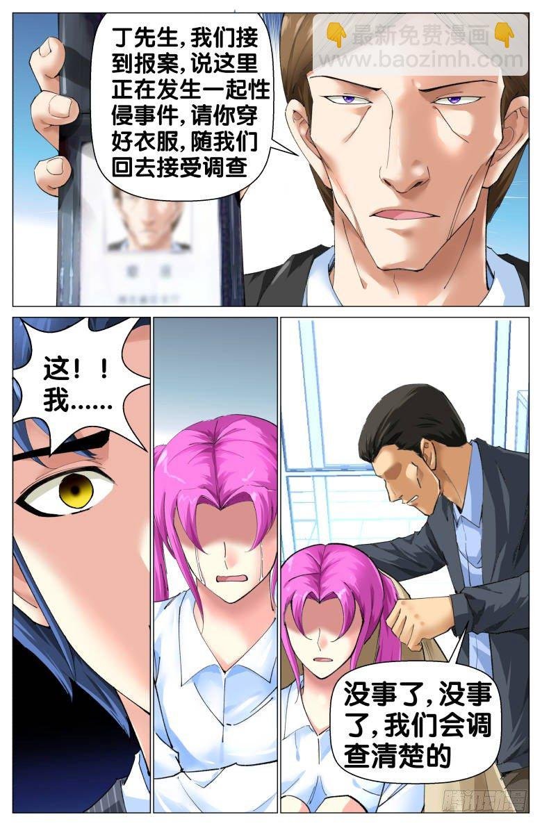 第81话：仙人跳