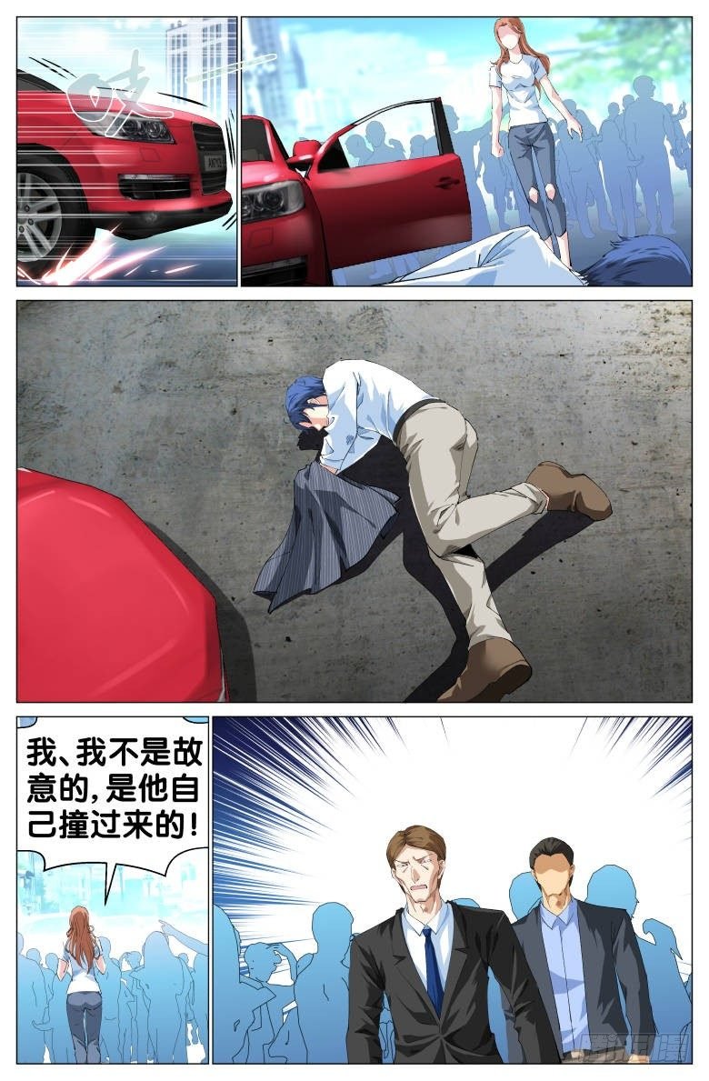 第83话：车祸