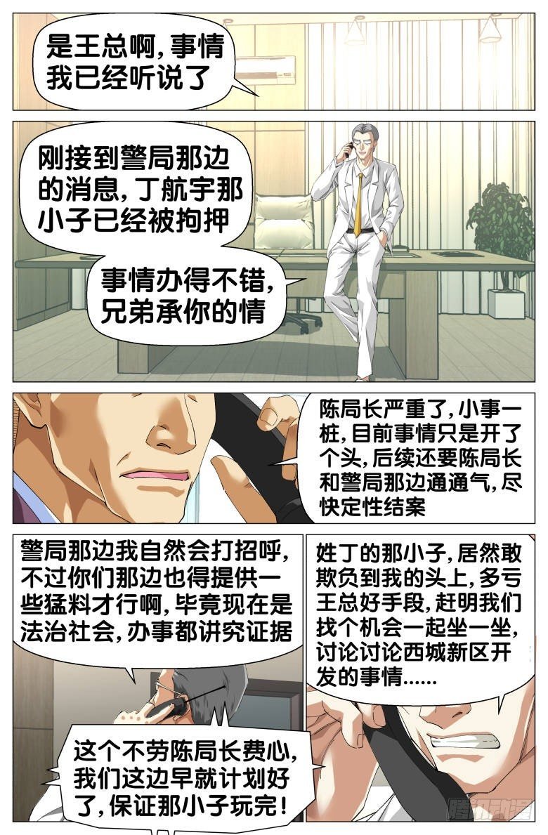 第85话：拘押