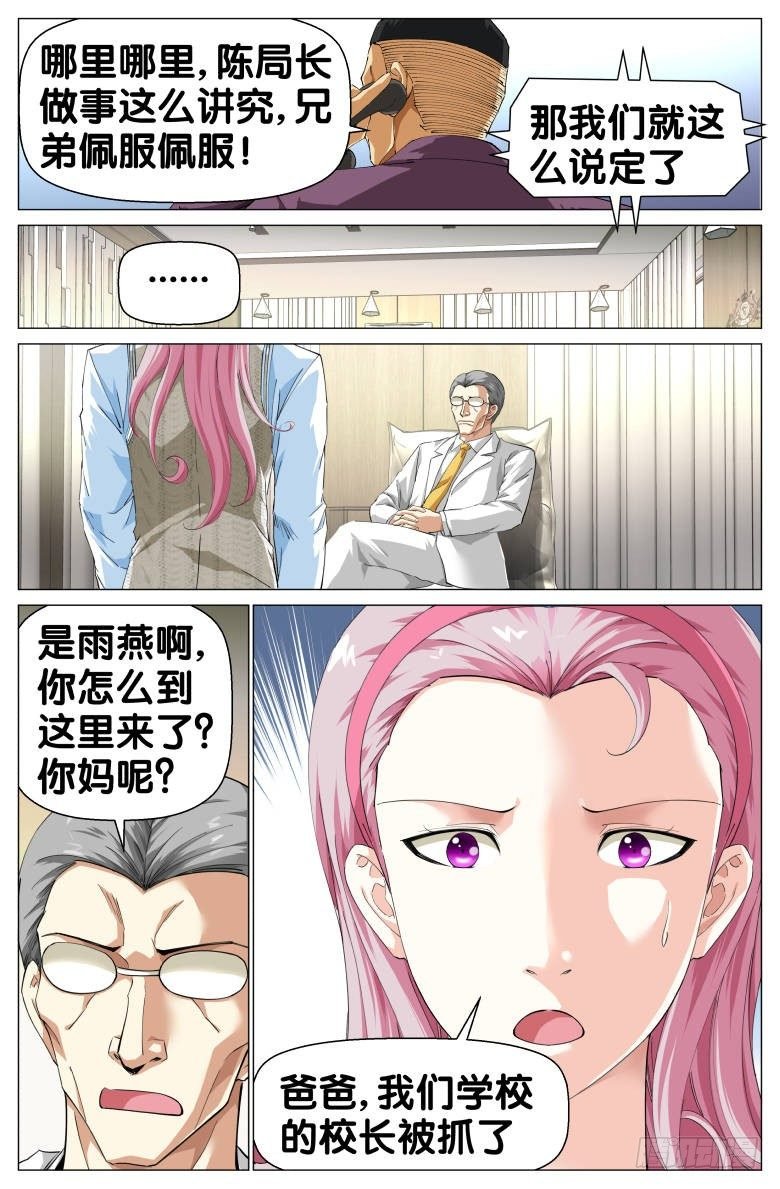 第85话：拘押