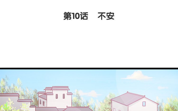 11 第10话 不安