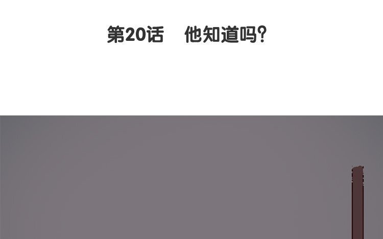 21 第20话 他知道吗？
