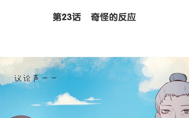 24 第23话 奇怪的反应