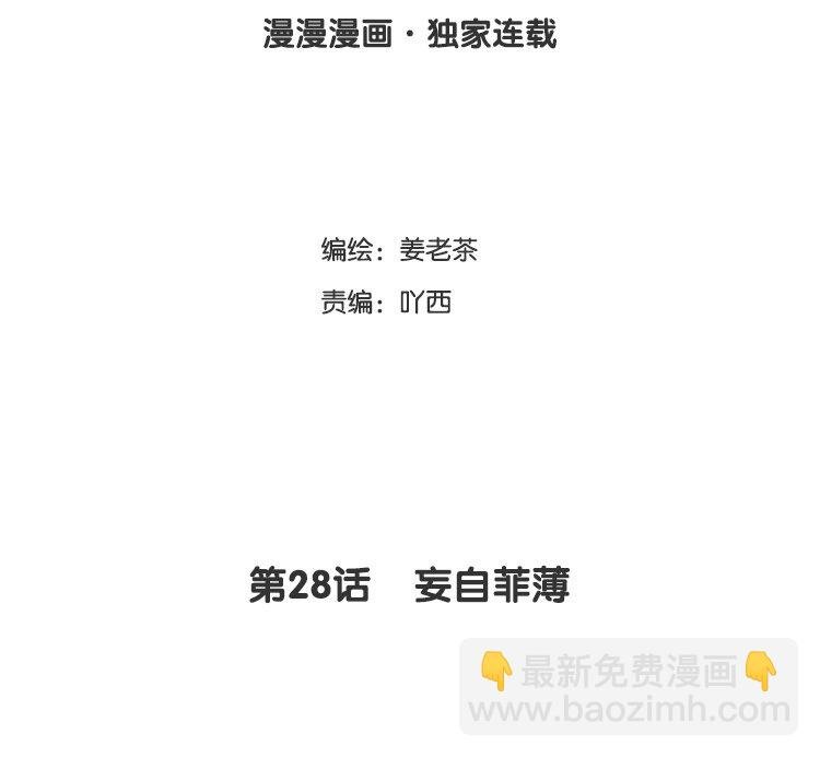 29 第28话 妄自菲薄
