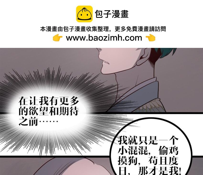 29 第28话 妄自菲薄