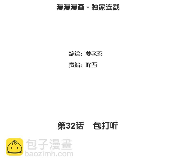 33 第32话 包打听