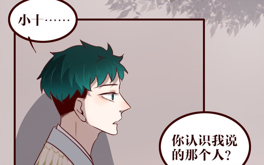38 第37话 小十的过往