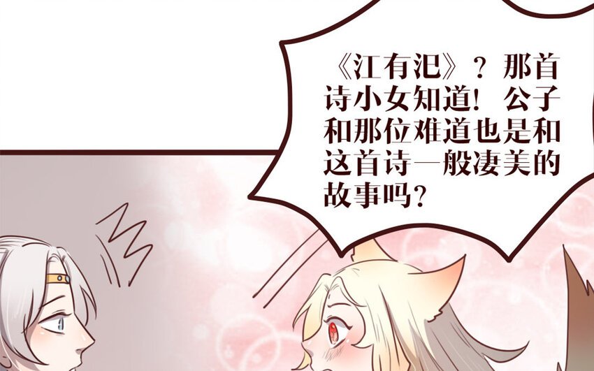 42 第41话 心上人？