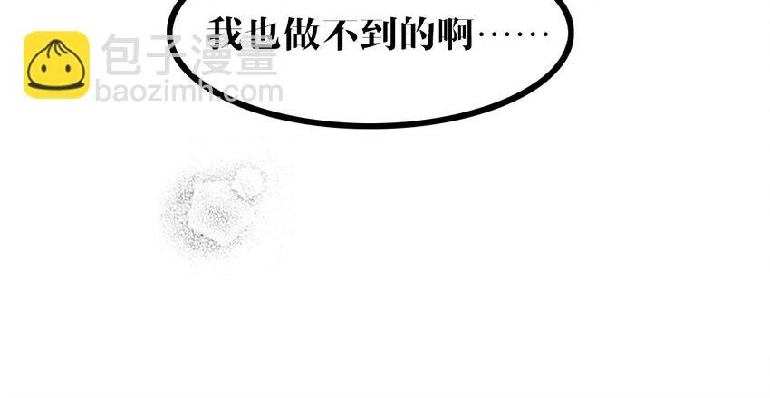 52 第51话 做不到