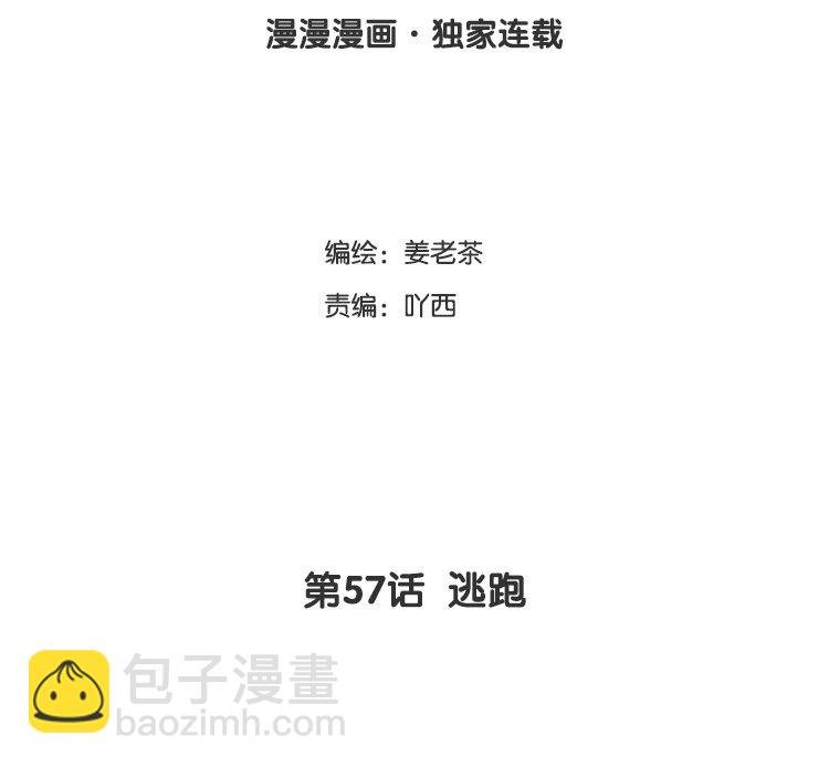 58 第57话 逃跑