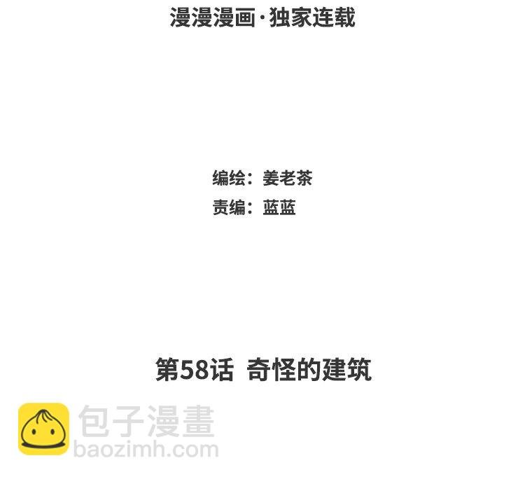 59 第58话 奇怪的建筑