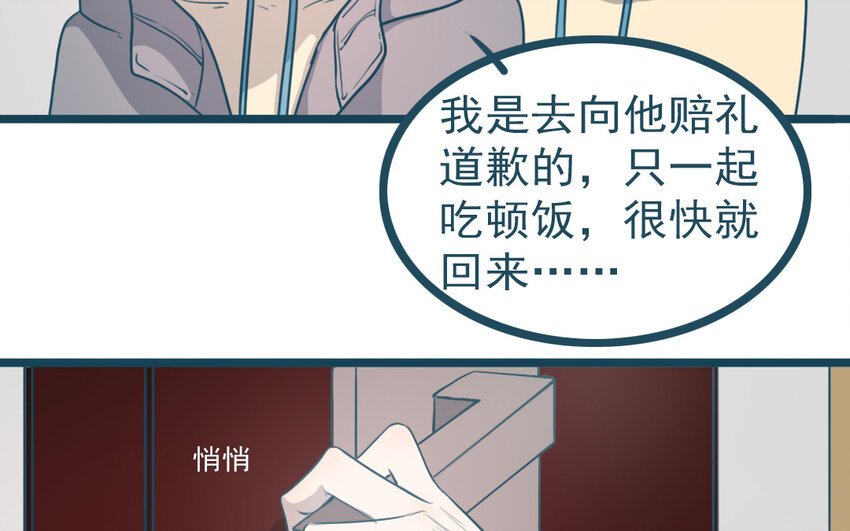 71 番外2 赔礼道歉