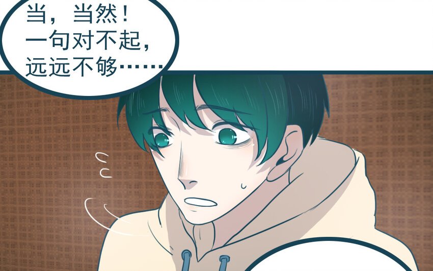 71 番外2 赔礼道歉