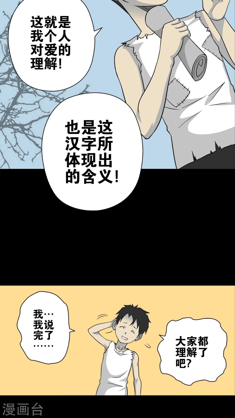 第72话 爱的意义