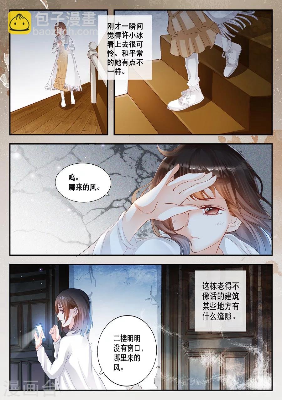 第9话 诡异的房子