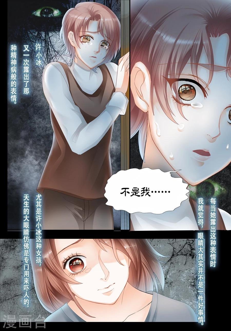 第17话 不是我