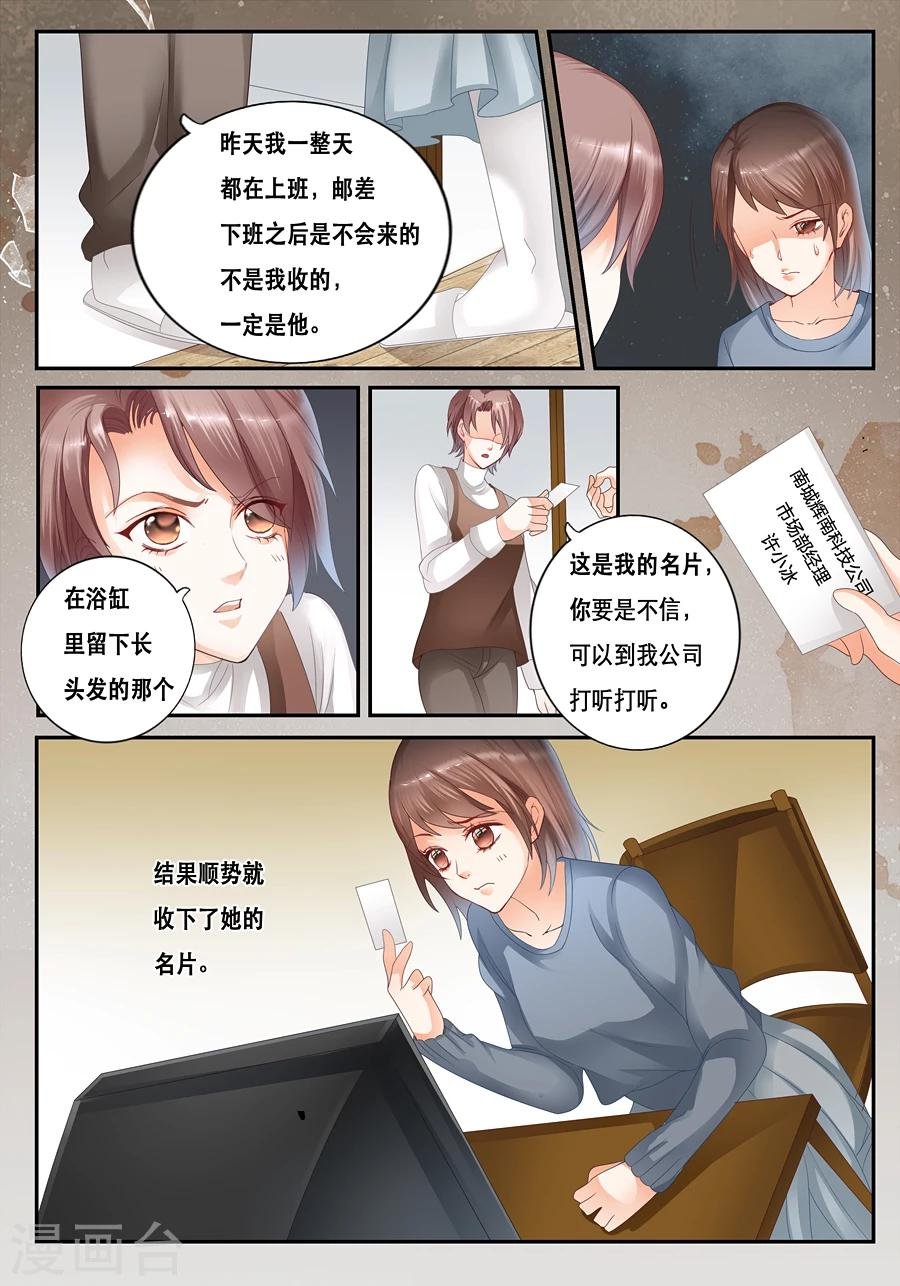 第18话 你到底是谁？