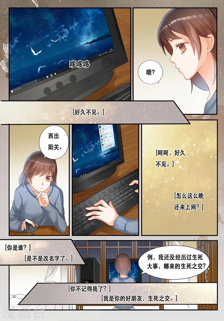第18话 你到底是谁？