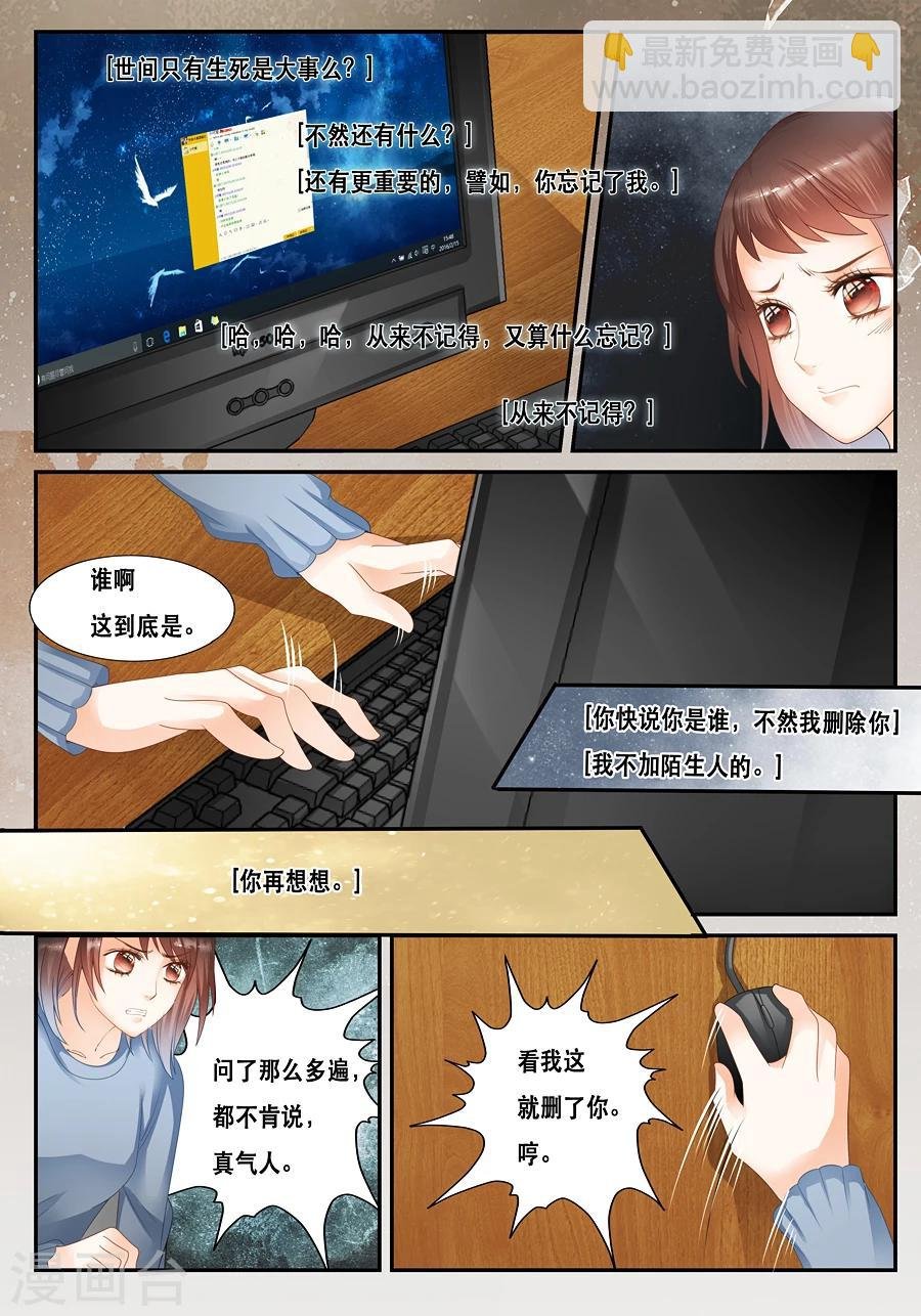 第18话 你到底是谁？