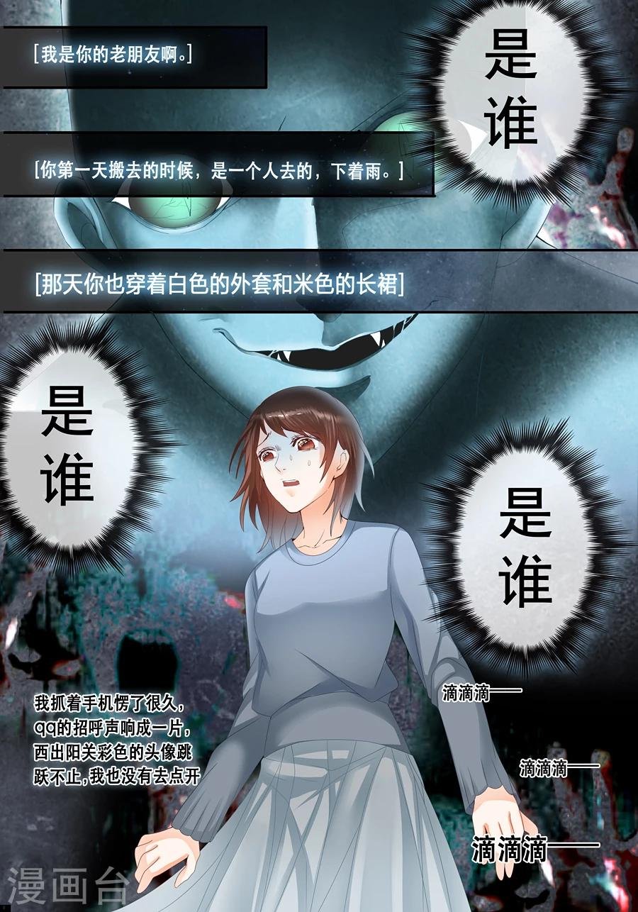 第18话 你到底是谁？