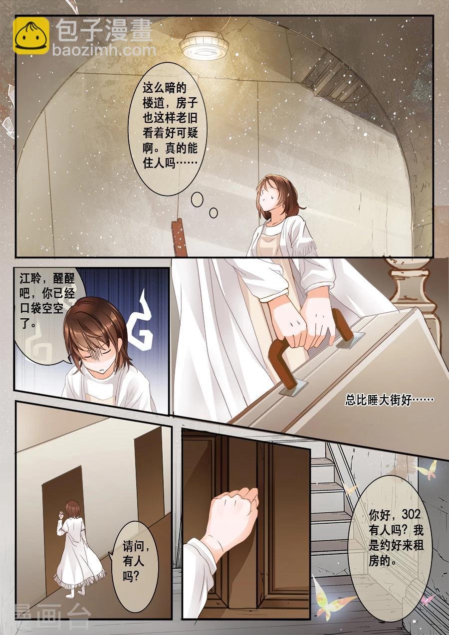 第1话 来到陌生城市