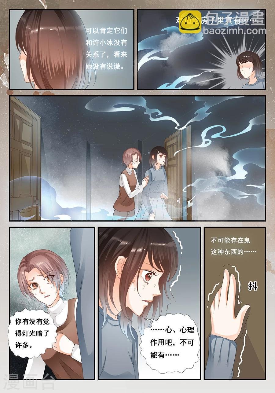 第21话 难道真的有