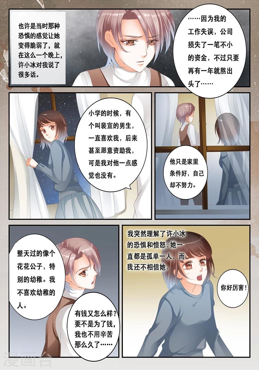 第23话 我是你们的室友