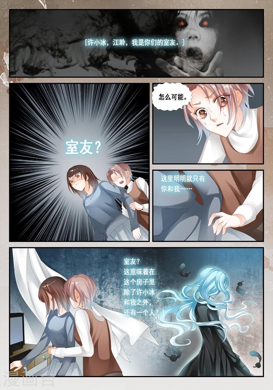 第23话 我是你们的室友
