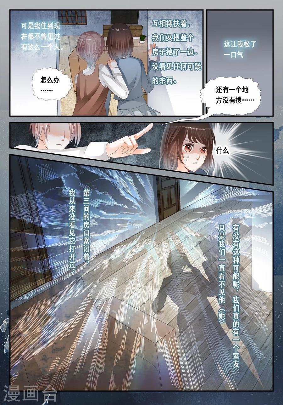 第23话 我是你们的室友