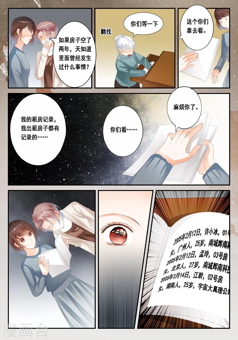第25话 孟玲是谁