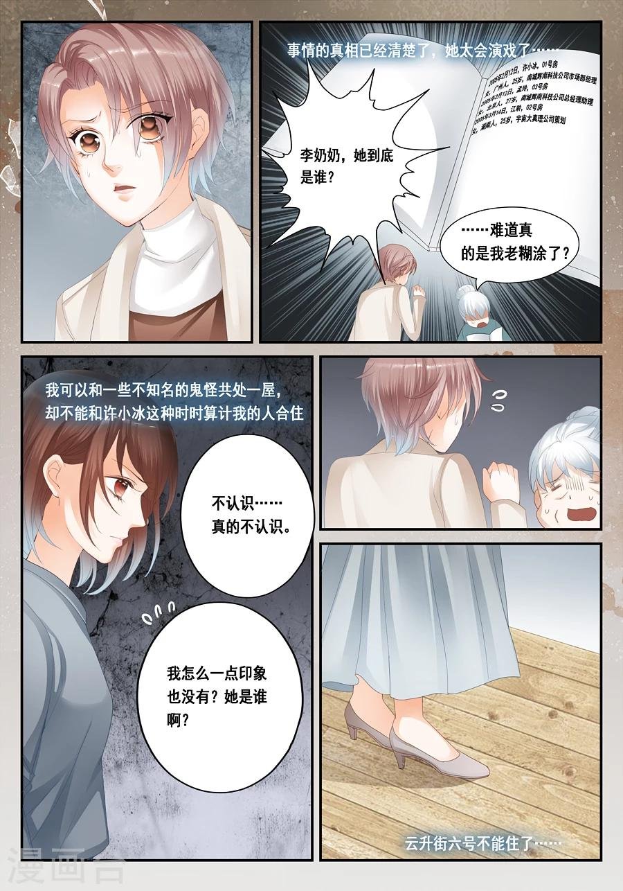 第25话 孟玲是谁