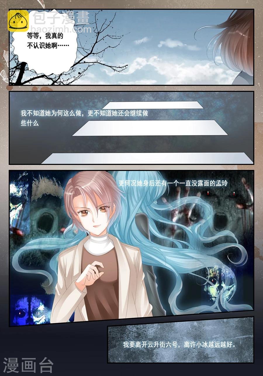 第25话 孟玲是谁
