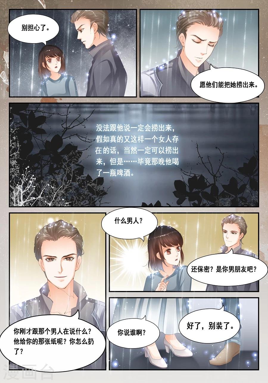 第26话 我真的什么都没看到