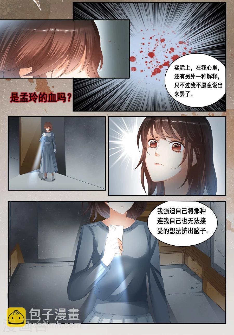 第28话 温润的血迹和看不到的你