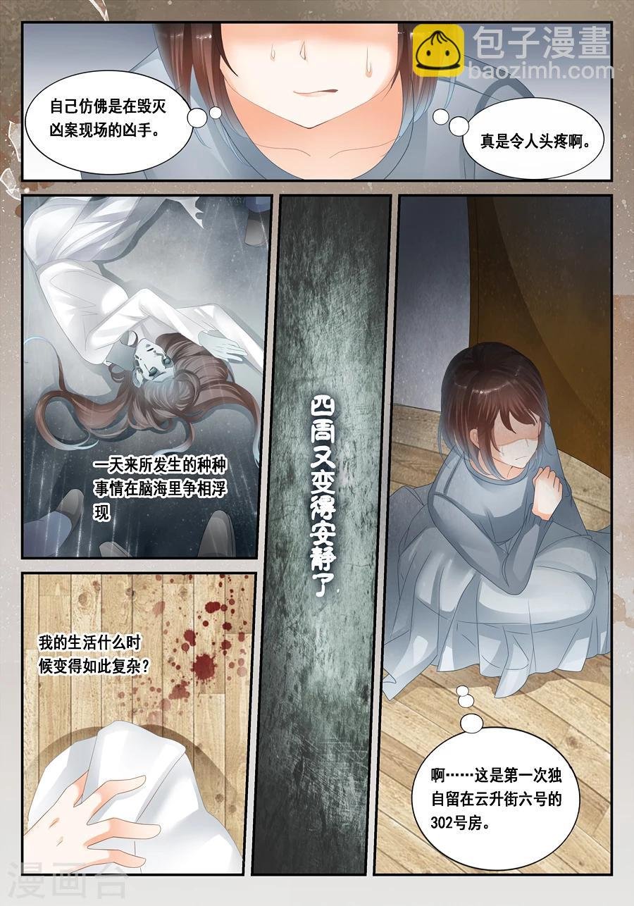 第28话 温润的血迹和看不到的你