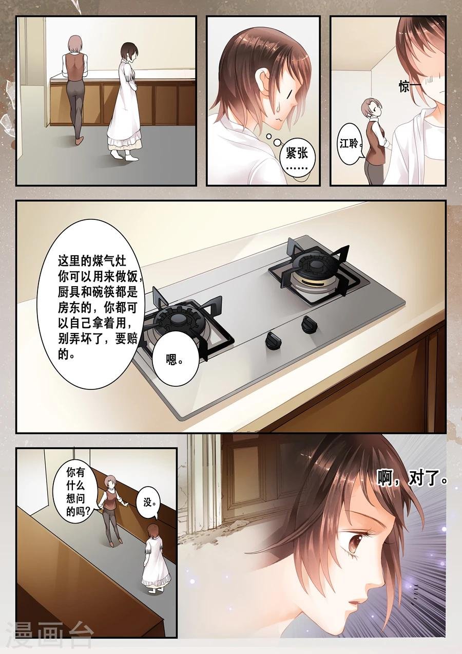 第2话 用了她的开水瓶