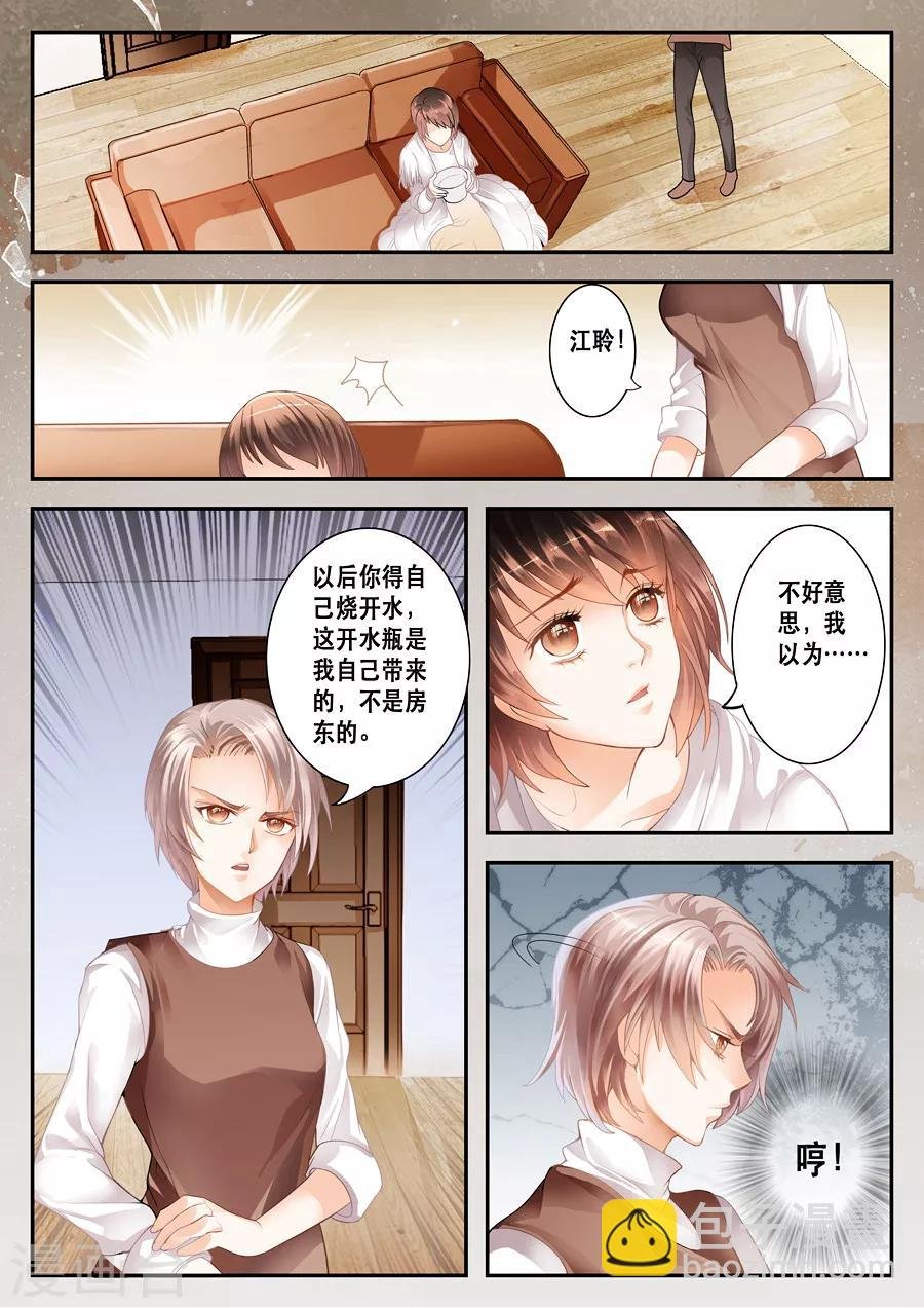 第2话 用了她的开水瓶