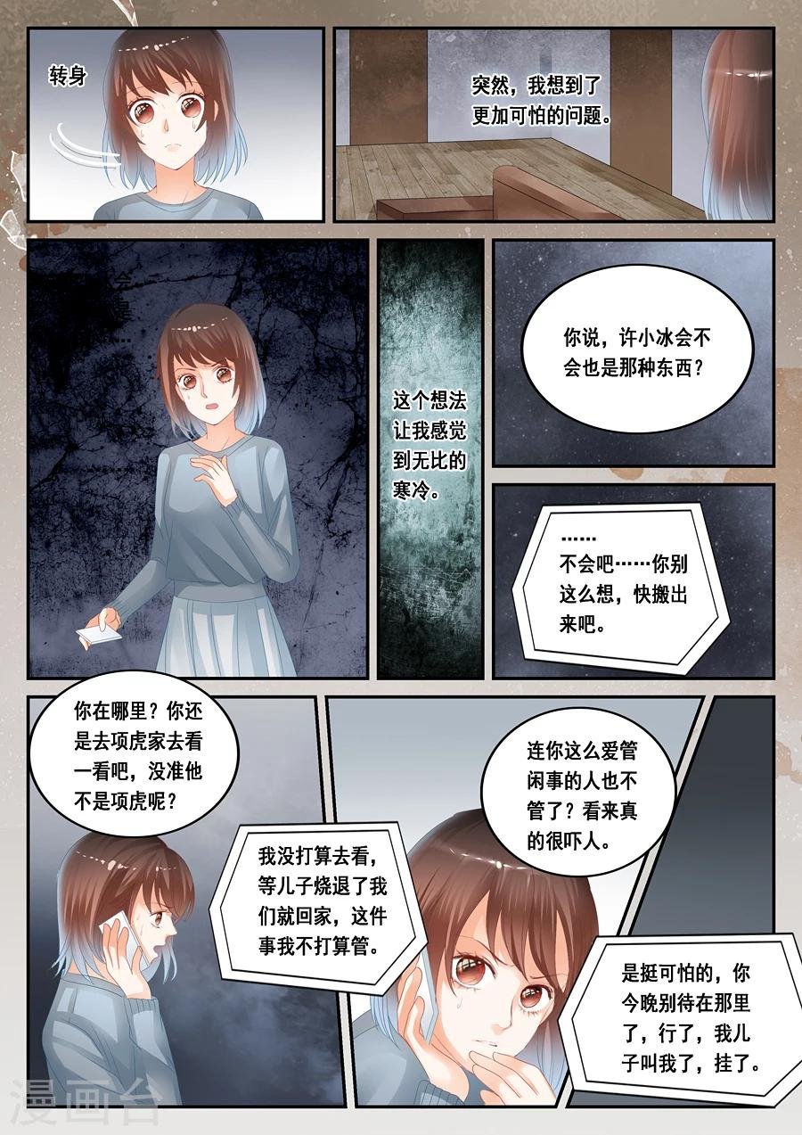 第30话 见鬼了