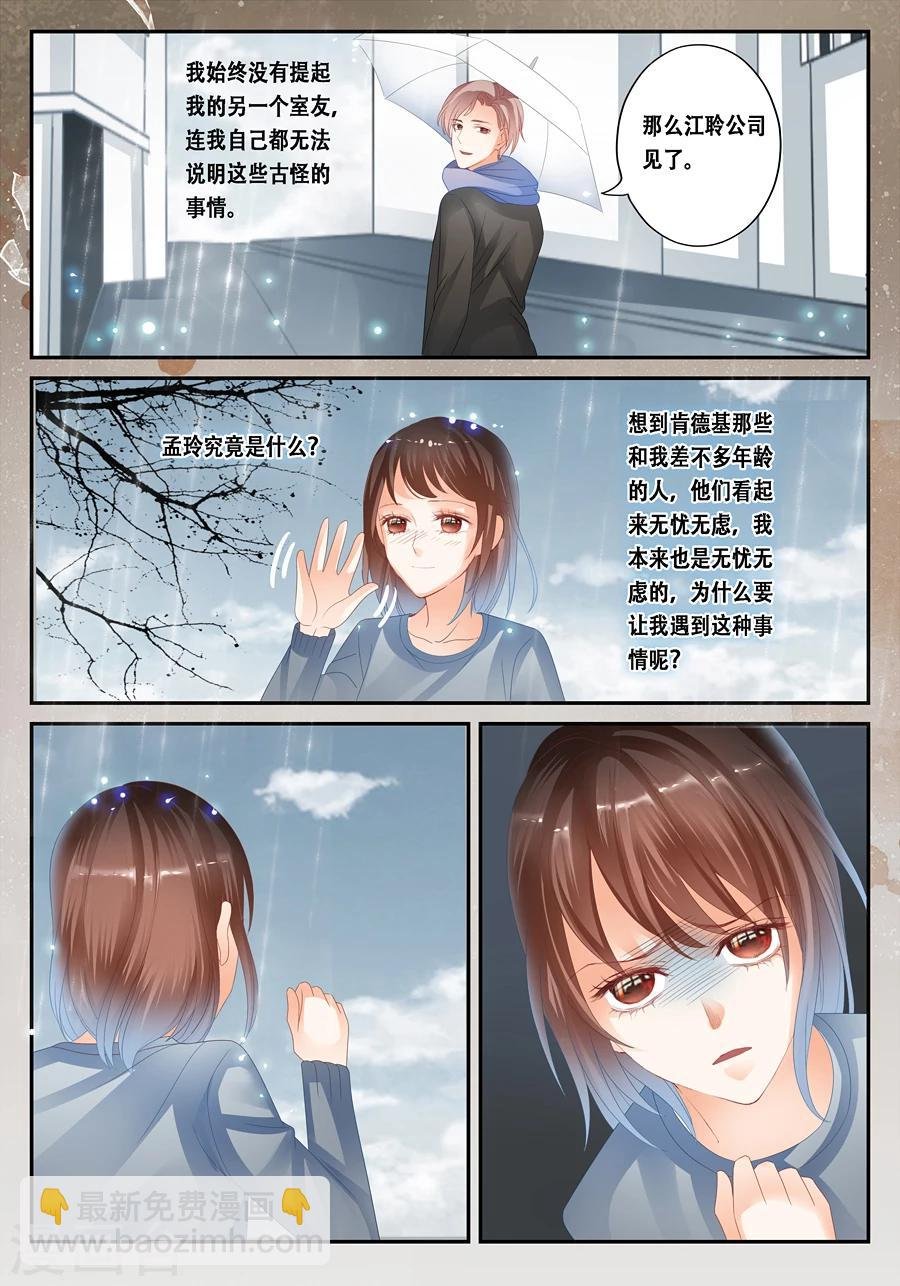 第31话 为什么我会遇到这种事