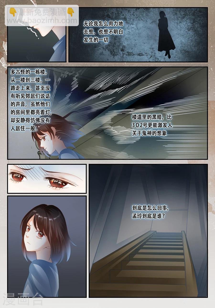 第31话 为什么我会遇到这种事