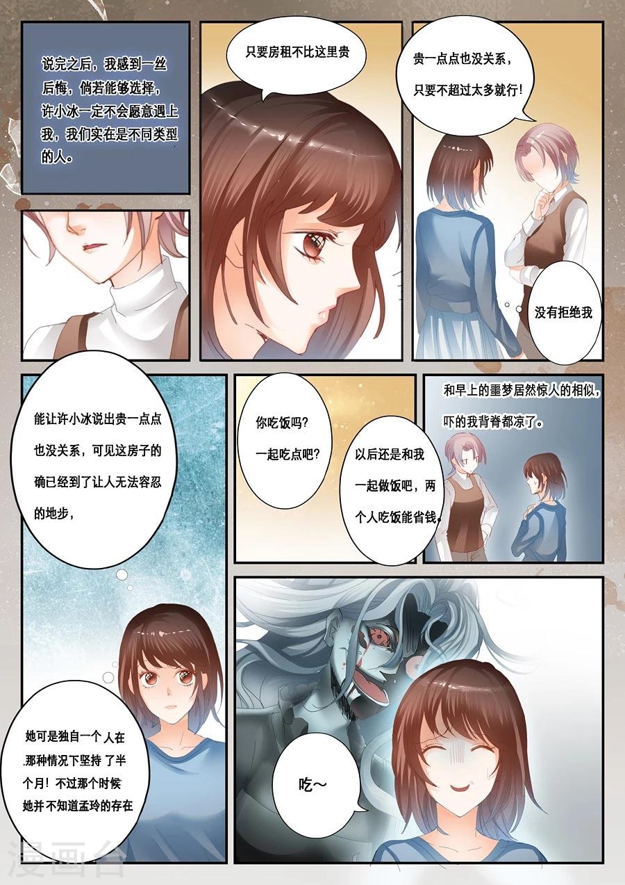 第35话 梦中人